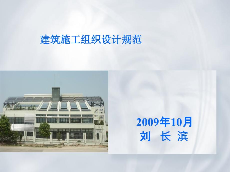 《建筑施工组织设计》PPT课件.ppt