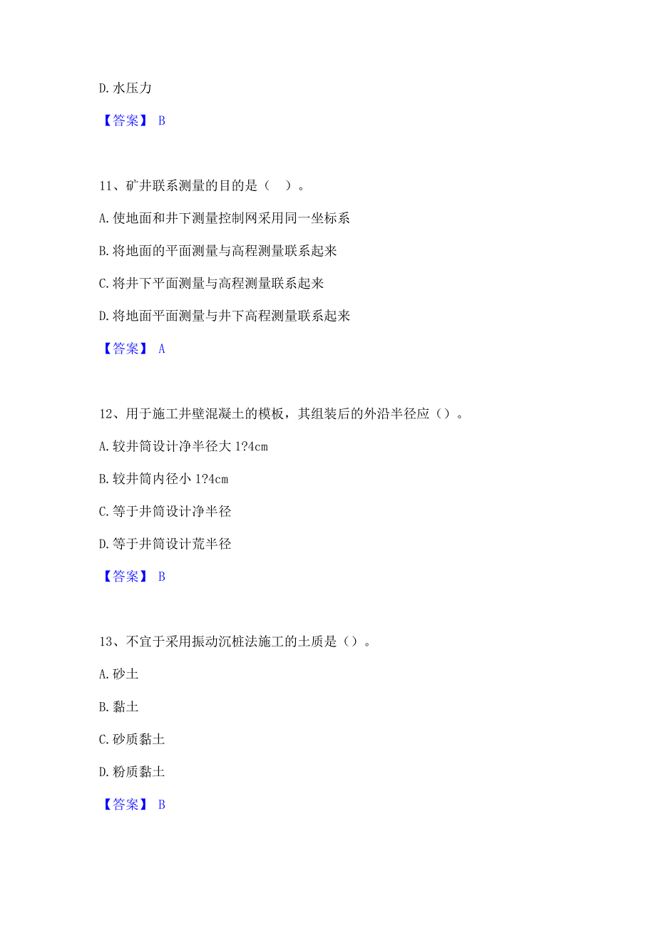 备考测试2022年一级建造师之一建矿业工程实务真题精选(含答案)_第4页