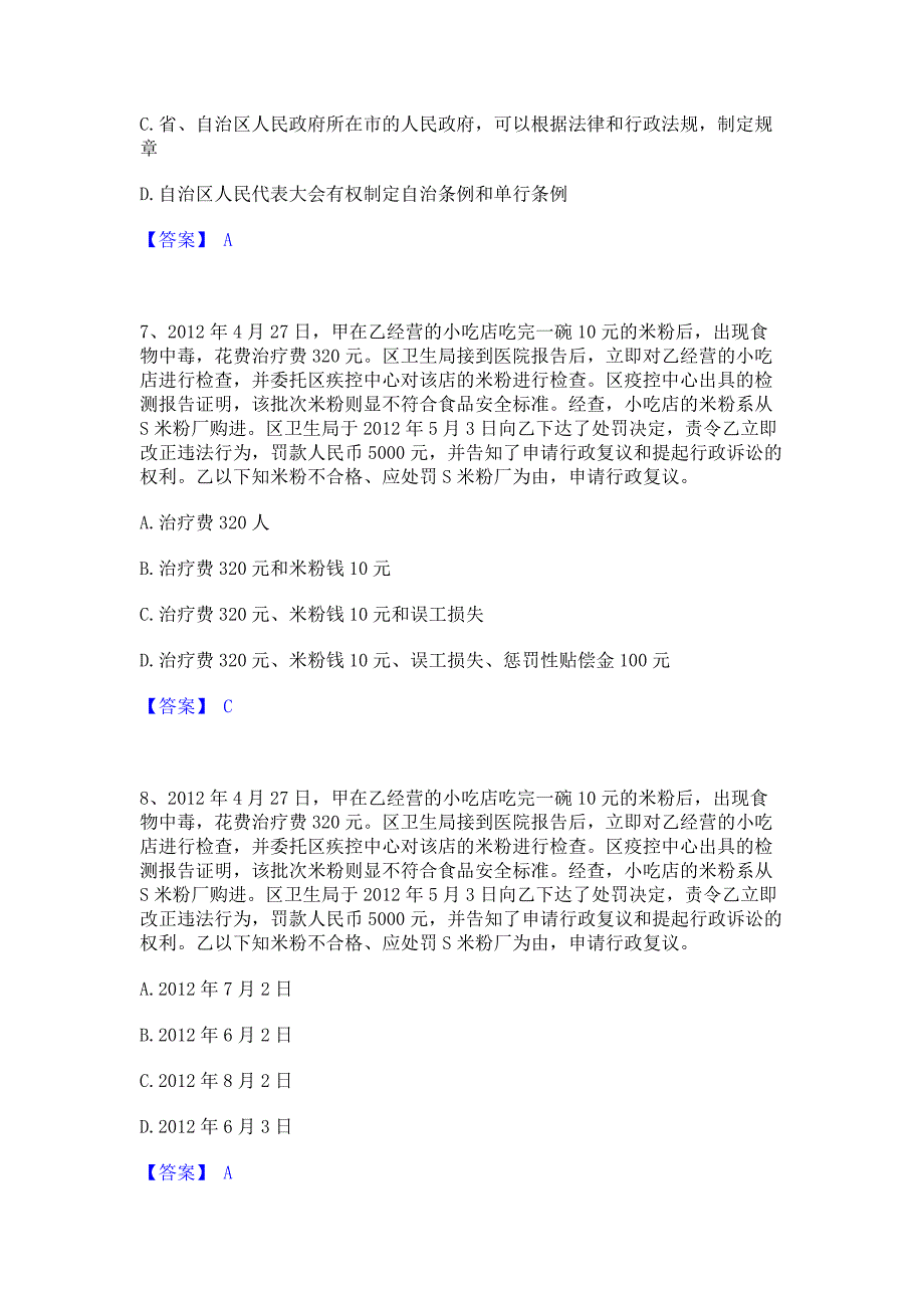 备考测试2023年公务员（国考）之公共基础知识押题练习试卷B卷(含答案)_第3页