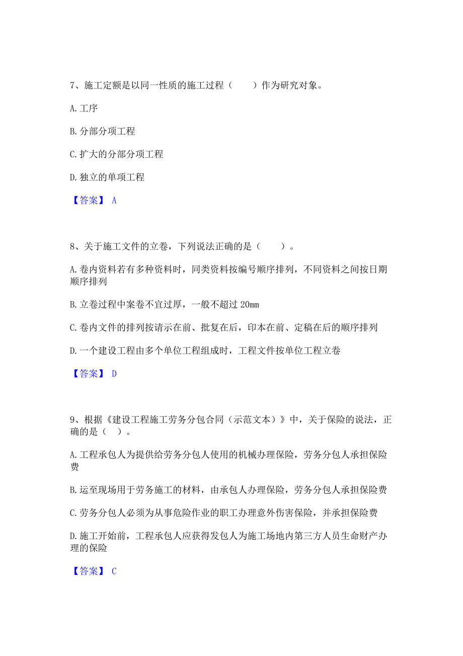 模拟测试2023年二级建造师之二建建设工程施工管理强化训练模拟试卷A卷(含答案)_第3页