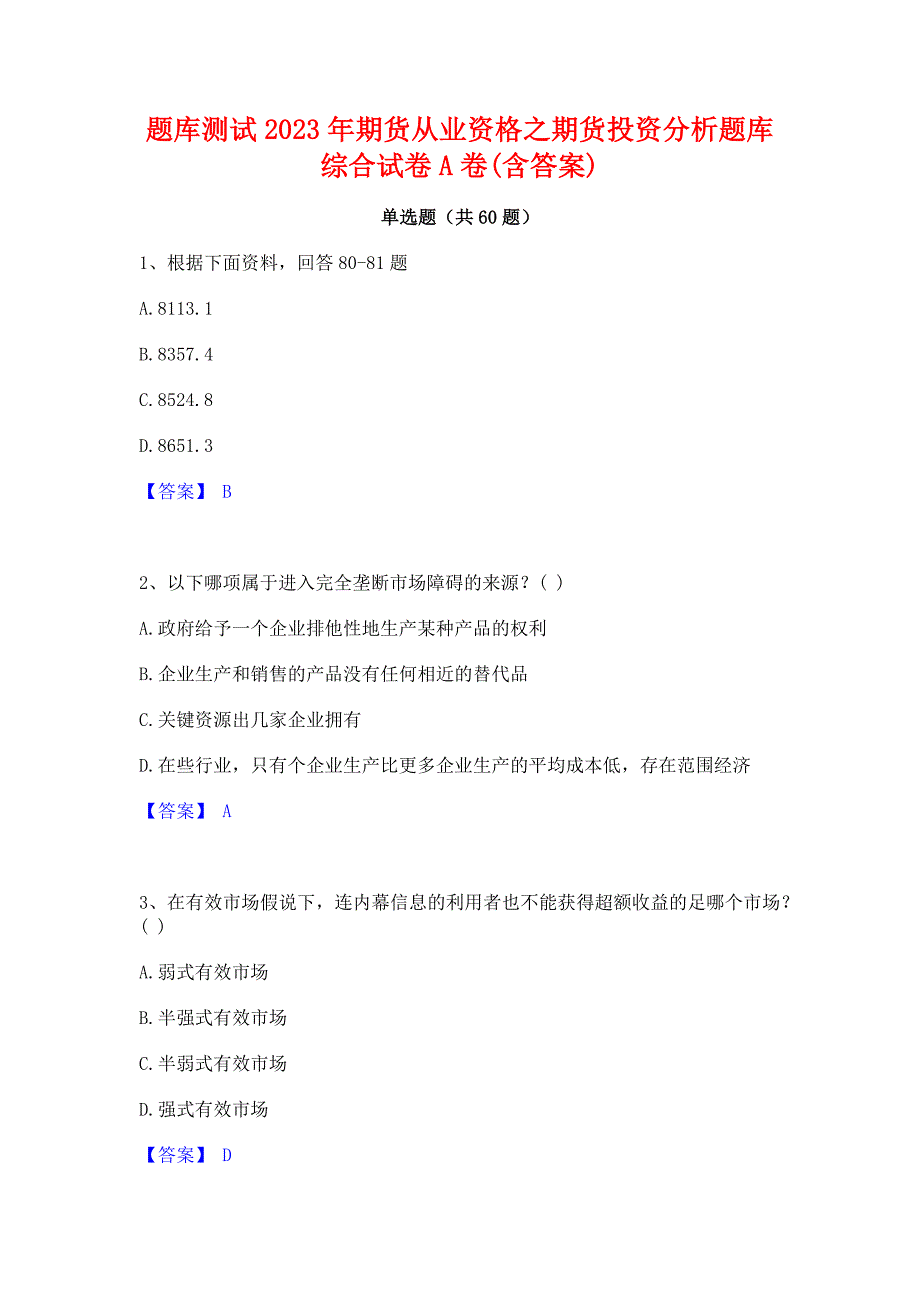 题库测试2023年期货从业资格之期货投资分析题库综合试卷A卷(含答案)_第1页