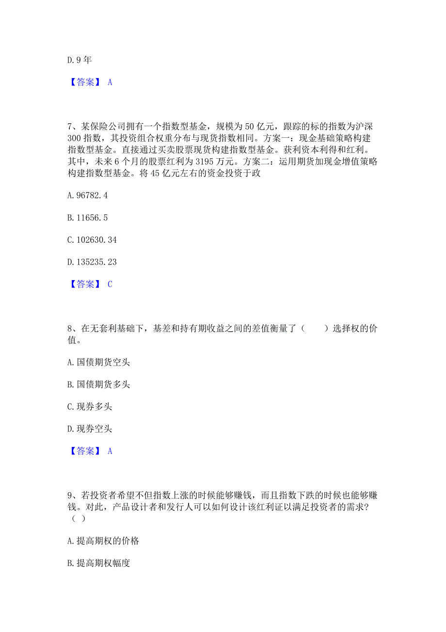 题库测试2023年期货从业资格之期货投资分析题库综合试卷A卷(含答案)_第3页