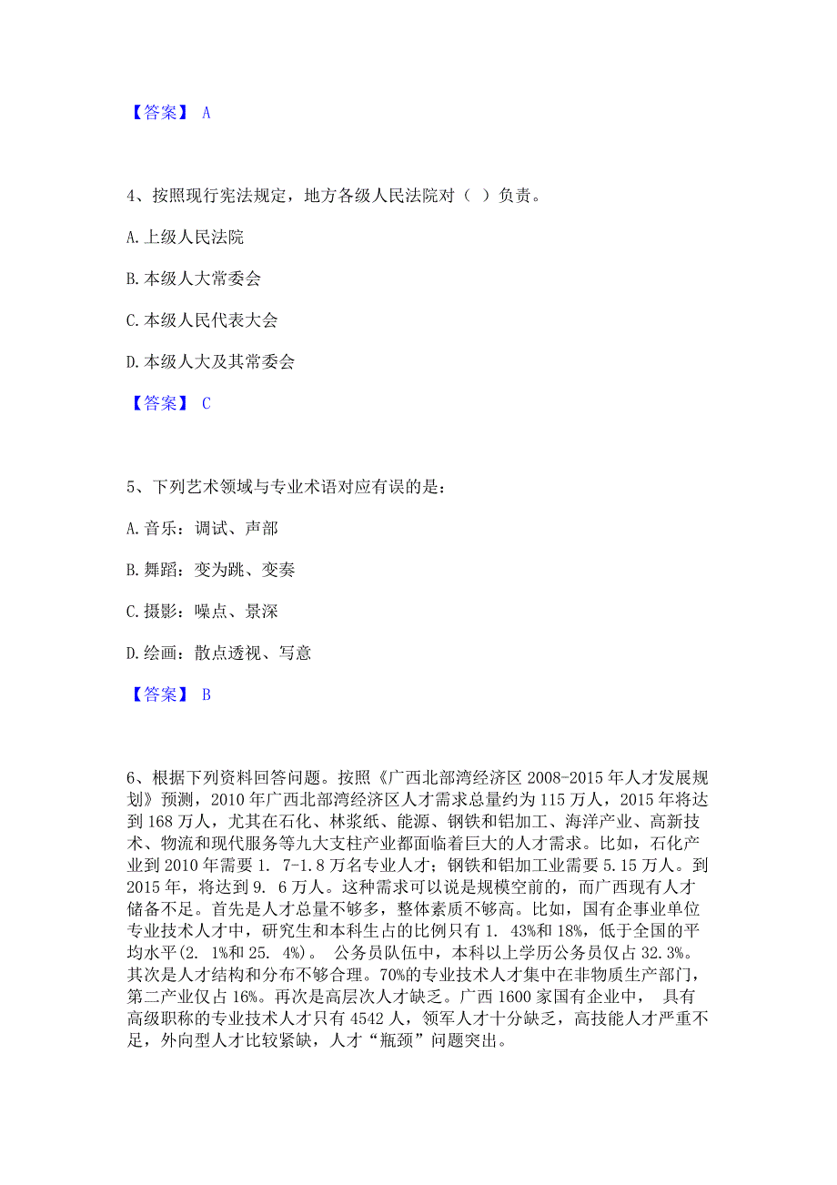 题库模拟2022年公务员（国考）之行政职业能力测验题库练习试卷A卷(含答案)_第2页