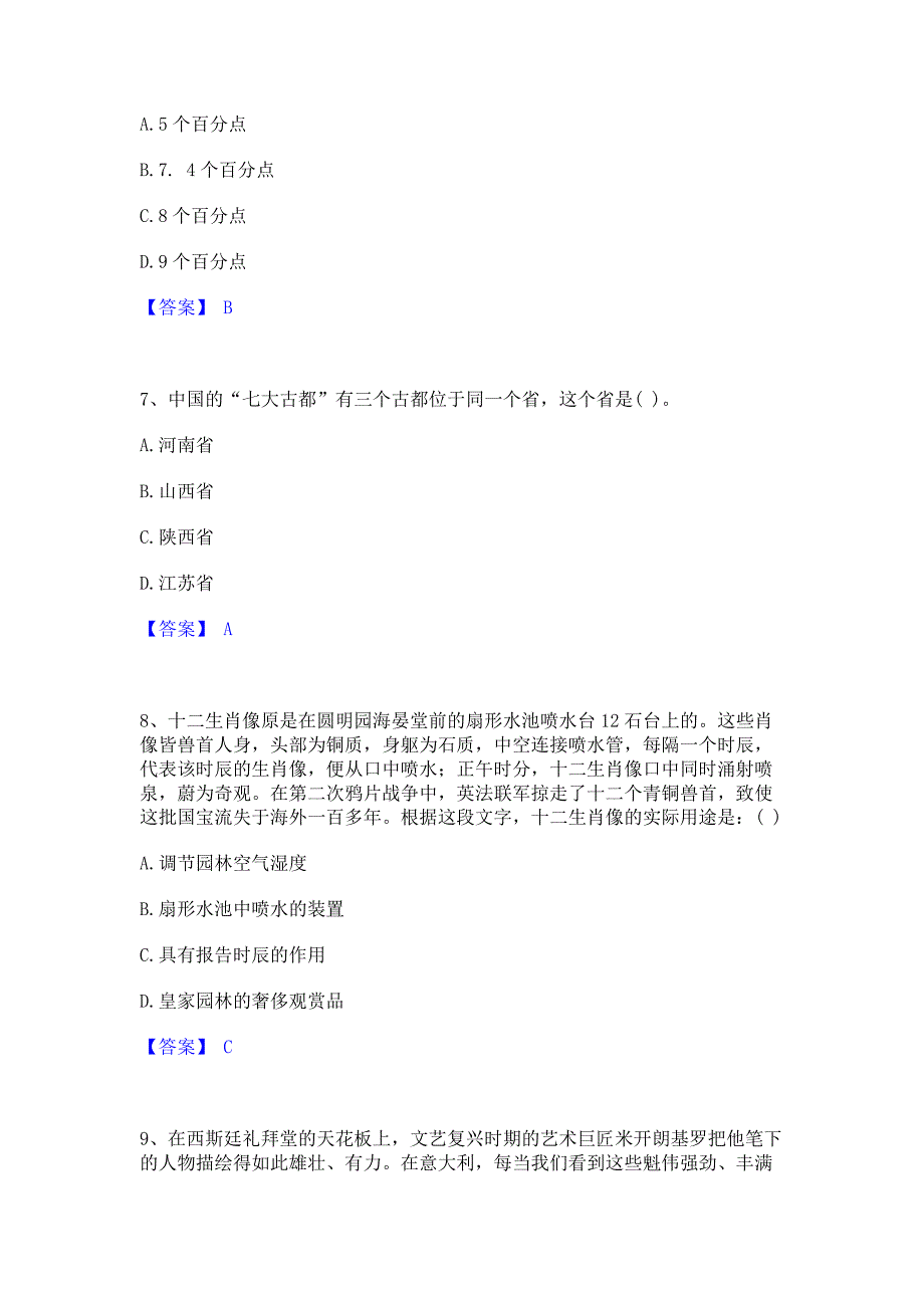 题库模拟2022年公务员（国考）之行政职业能力测验题库练习试卷A卷(含答案)_第3页