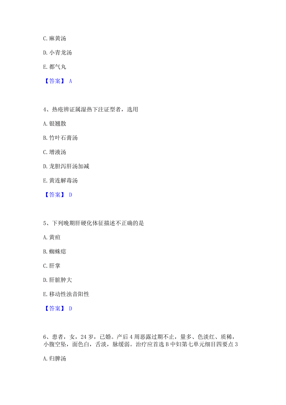 题库过关2023年助理医师之中医助理医师题库(含答案)典型题_第2页