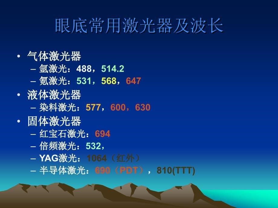 糖网病等激光治疗.ppt_第5页