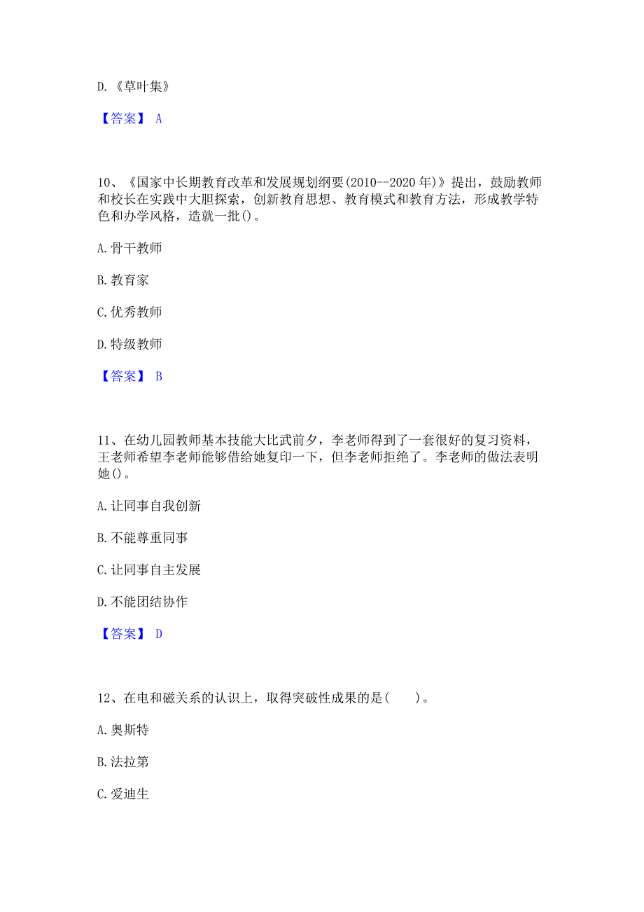 题库测试2023年教师资格之幼儿综合素质能力提升试卷B卷(含答案)_第4页