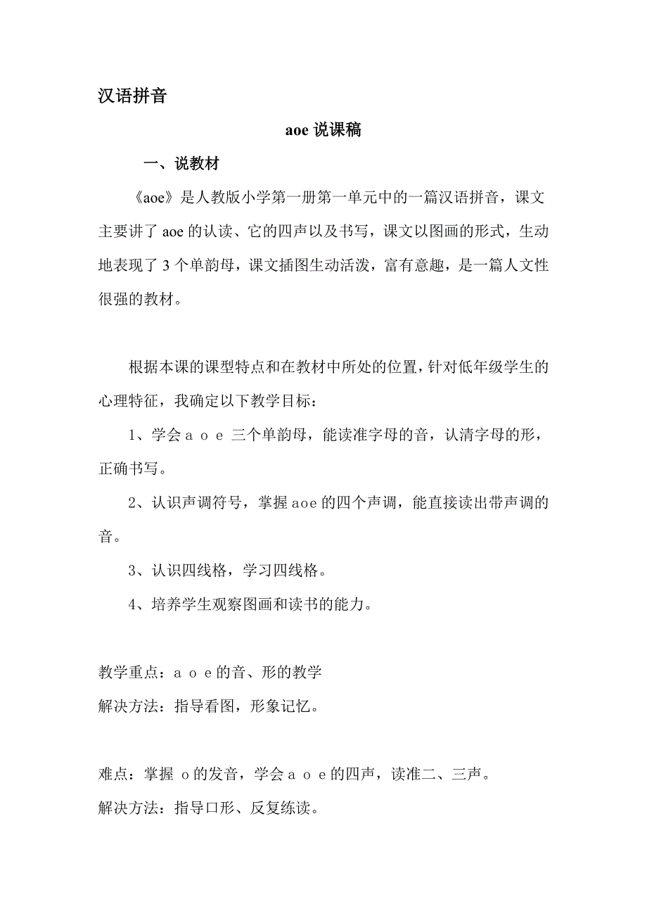 2023汉语拼音说课稿_第1页