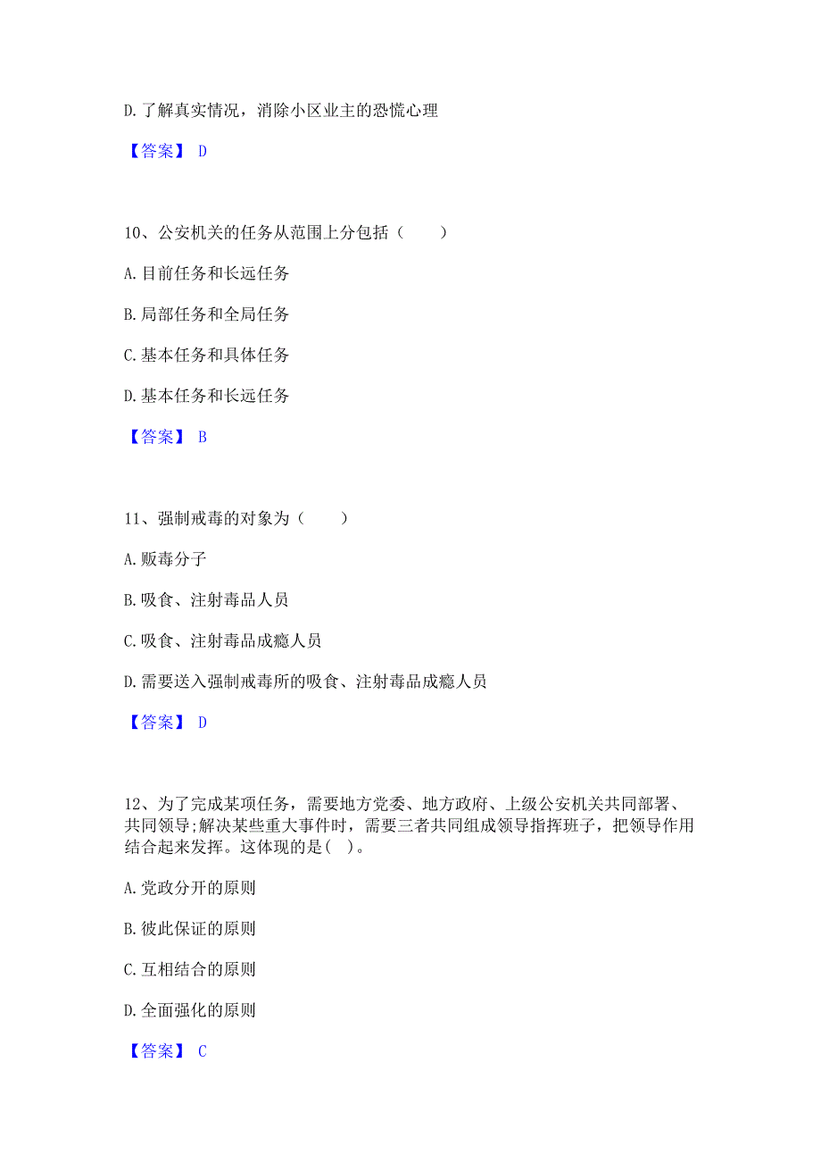 题库测试2022年政法干警 公安之公安基础知识模拟考试试卷A卷(含答案)_第4页