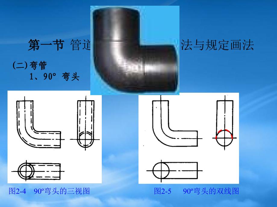 管道工程轴侧图的画法(PPT82页)_第4页