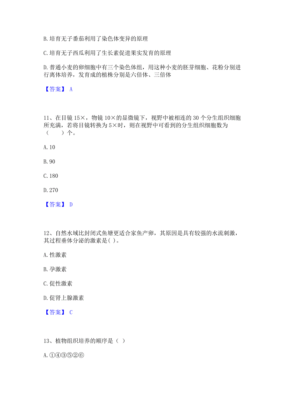 备考检测2023年教师资格之中学生物学科知识与教学能力考试题库含答案_第4页