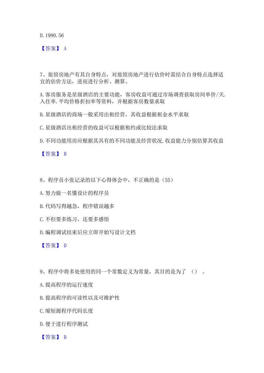 题库复习2023年房地产估价师之房地产案例与分析考前冲刺模拟试卷B卷(含答案)_第3页