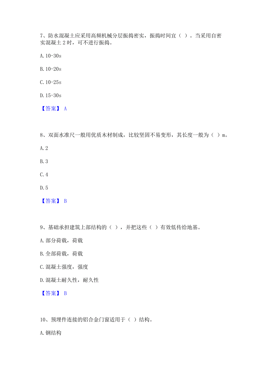 题库测试2022年施工员之土建施工基础知识模拟考试试卷B卷(含答案)_第3页