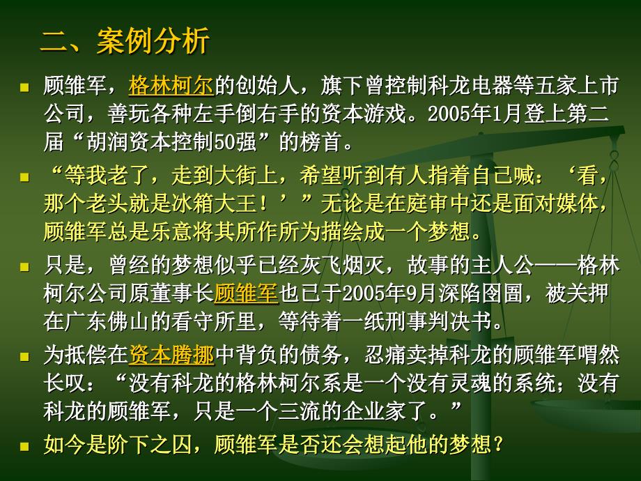 风险管理经典案例.ppt_第3页