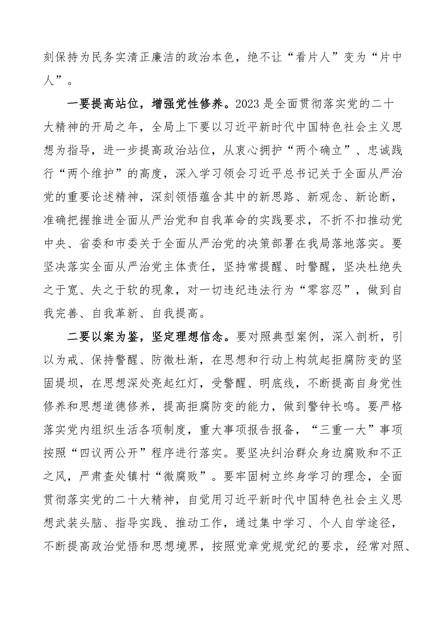 2023年党风廉政建设以案促改警示教育工作会议讲话全面从严治党_第2页