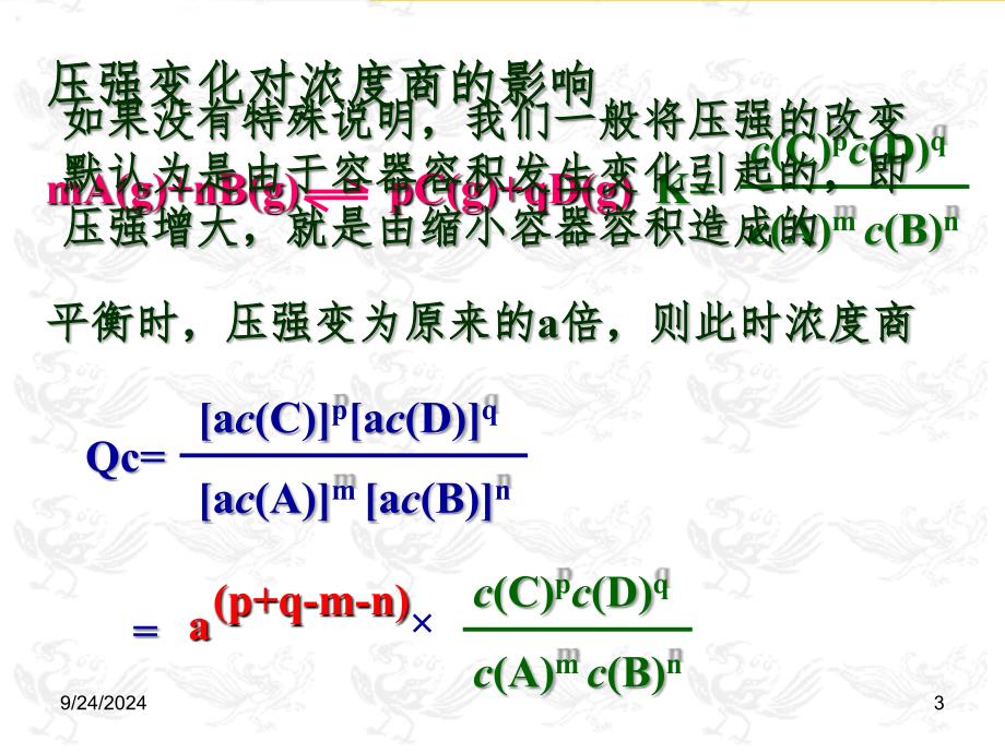 压强变化对化学平衡的影响PPT精选文档_第3页