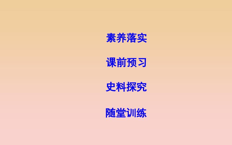 2018-2019学年度高中历史 第三单元 从人文精神之源到科学理性时代 第15课 近代科学技术革命课件 岳麓版必修3.ppt_第2页