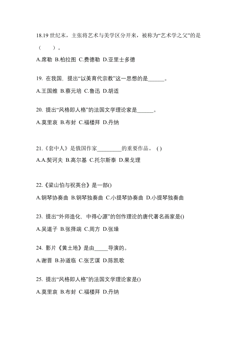 贵州省铜仁地区成考专升本2023年艺术概论自考模拟考试(含答案)_第4页