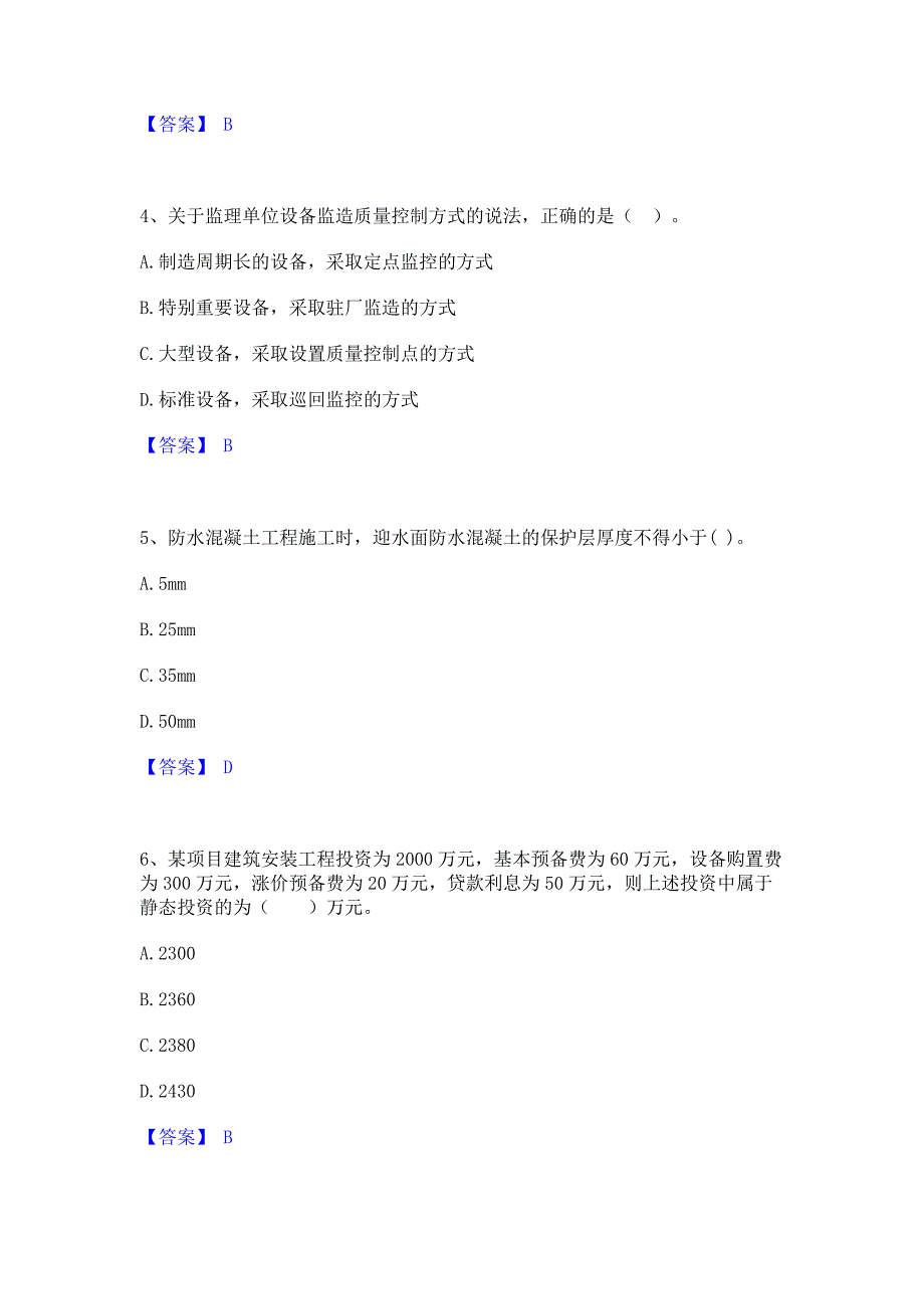 备考测试2023年监理工程师之土木建筑目标控制题库检测试卷B卷(含答案)_第2页