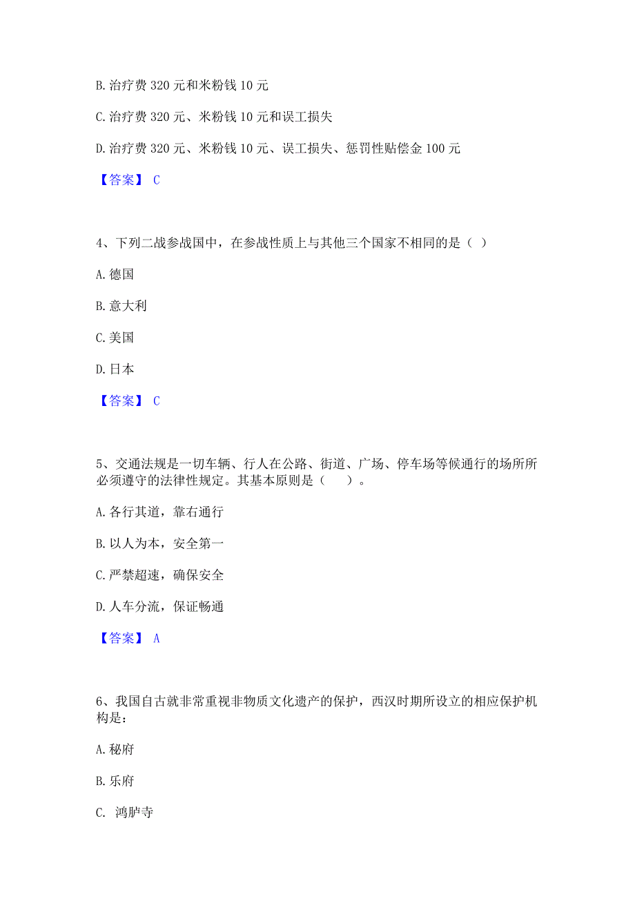 题库模拟2022年公务员（国考）之公共基础知识题库含答案_第2页