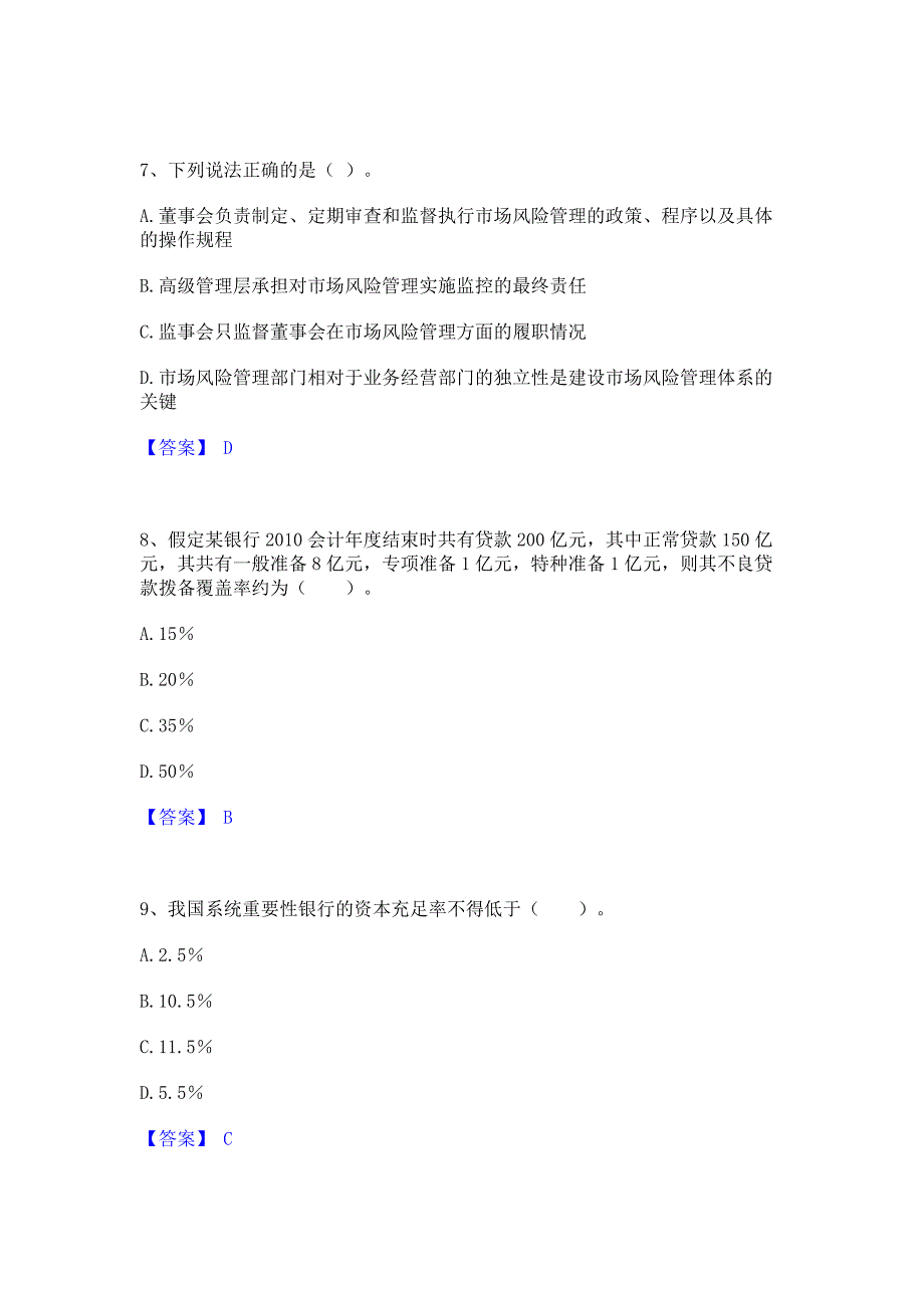 模拟检测2023年中级银行从业资格之中级风险管理能力模拟测试试卷A卷(含答案)_第3页