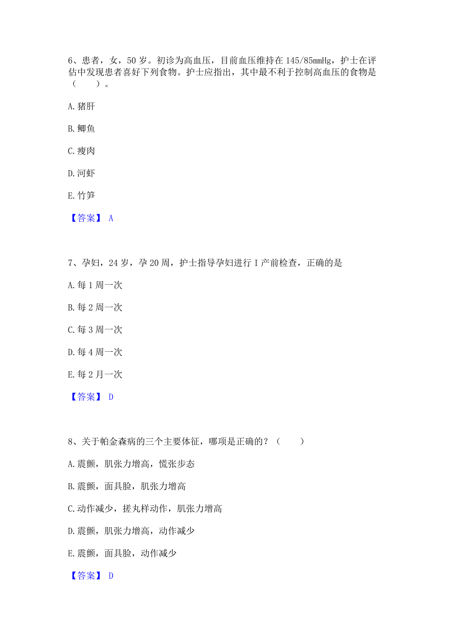 模拟检测2023年护师类之护士资格证模拟考试试卷A卷(含答案)_第3页