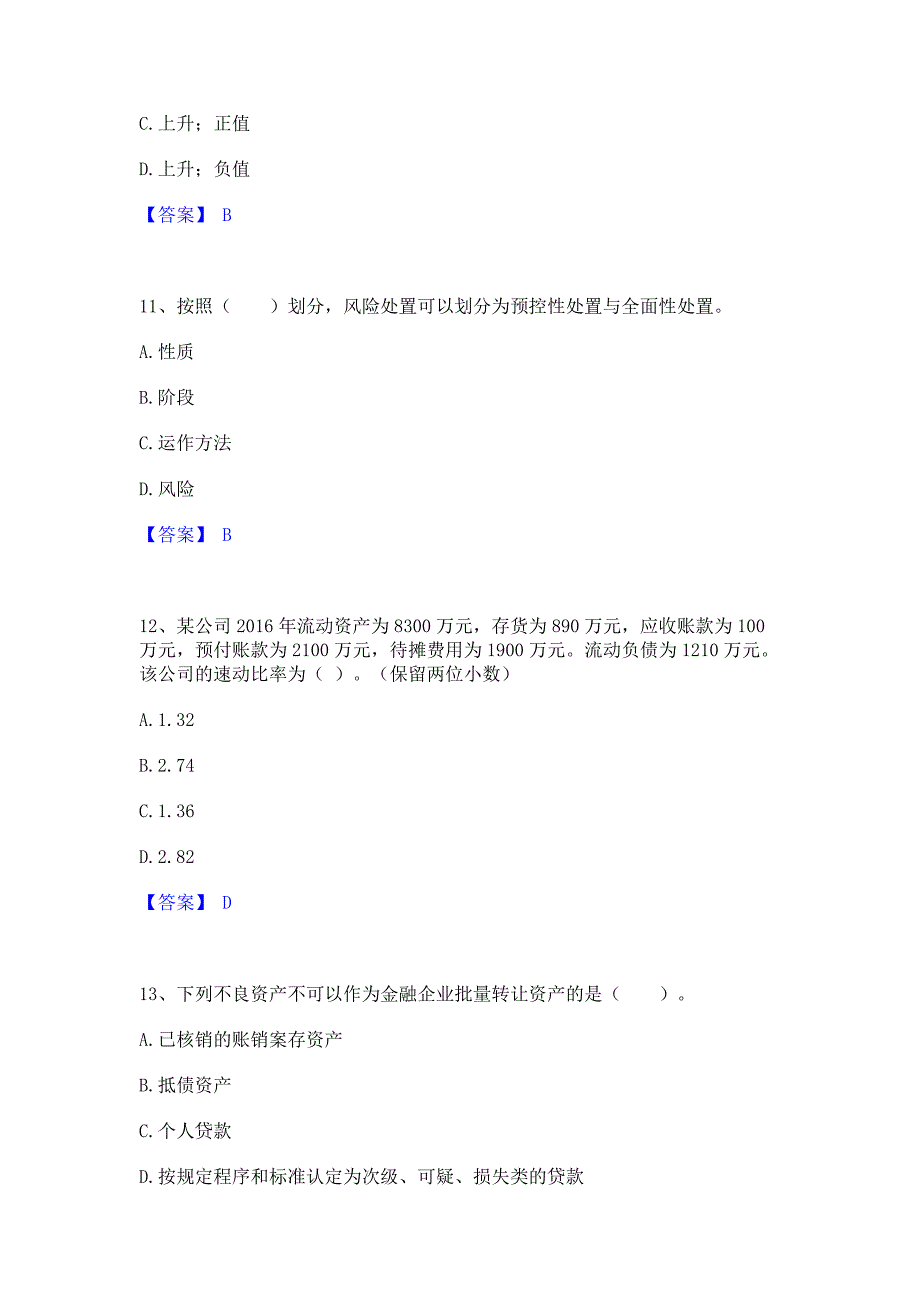 题库测试2022年中级银行从业资格之中级公司信贷通关提分题库含完整答案_第4页