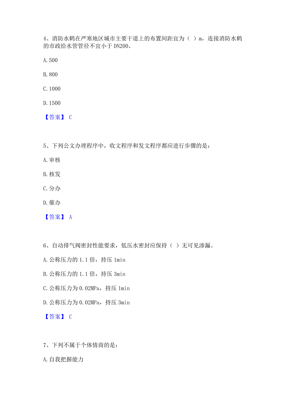 模拟检测2022年军队文职人员招聘之军队文职管理学题库检测试卷B卷(含答案)_第2页