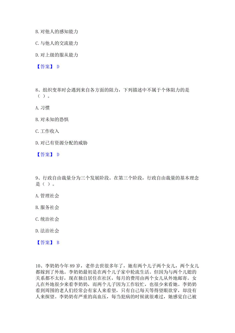 模拟检测2022年军队文职人员招聘之军队文职管理学题库检测试卷B卷(含答案)_第3页