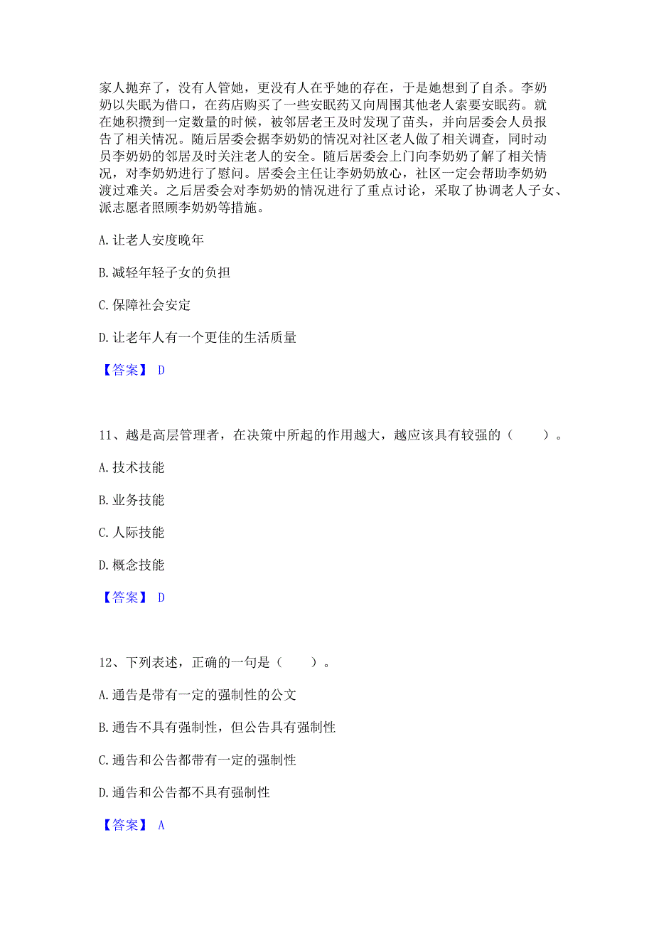 模拟检测2022年军队文职人员招聘之军队文职管理学题库检测试卷B卷(含答案)_第4页