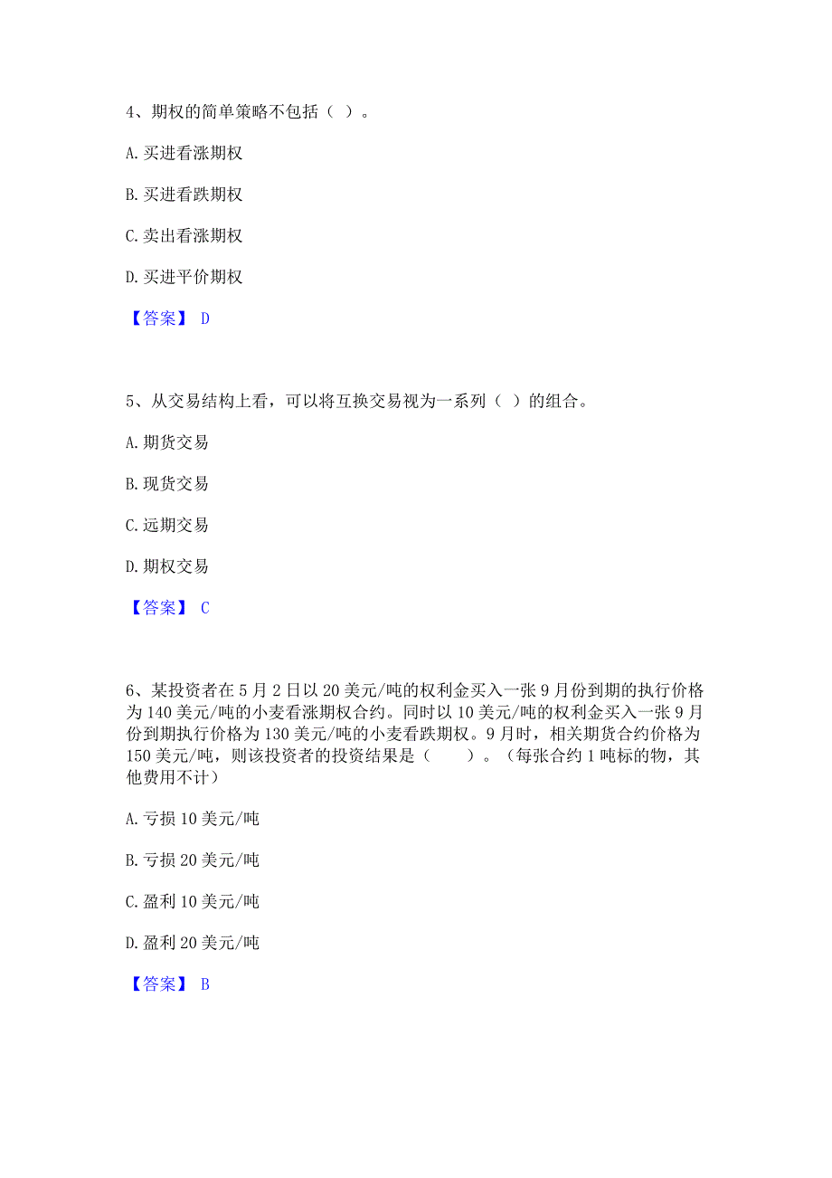 模拟检测2023年期货从业资格之期货基础知识题库检测试卷B卷(含答案)_第2页