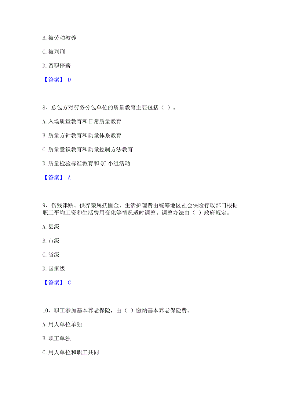 考前必备2023年劳务员之劳务员专业管理实务自测模拟预测题库含答案(名校卷)_第3页