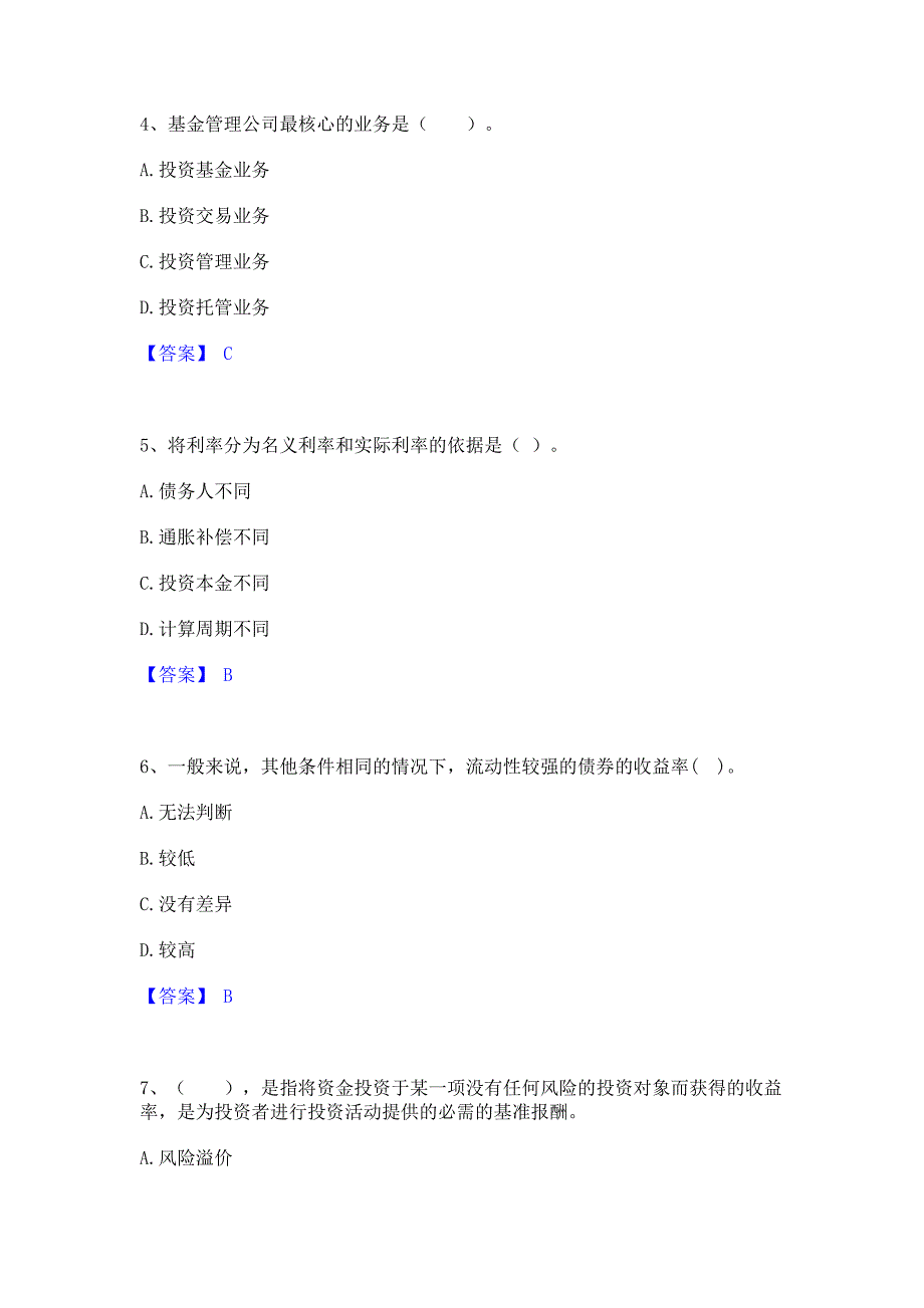 备考检测2022年基金从业资格证之证券投资基金基础知识模拟试题含答案一_第2页