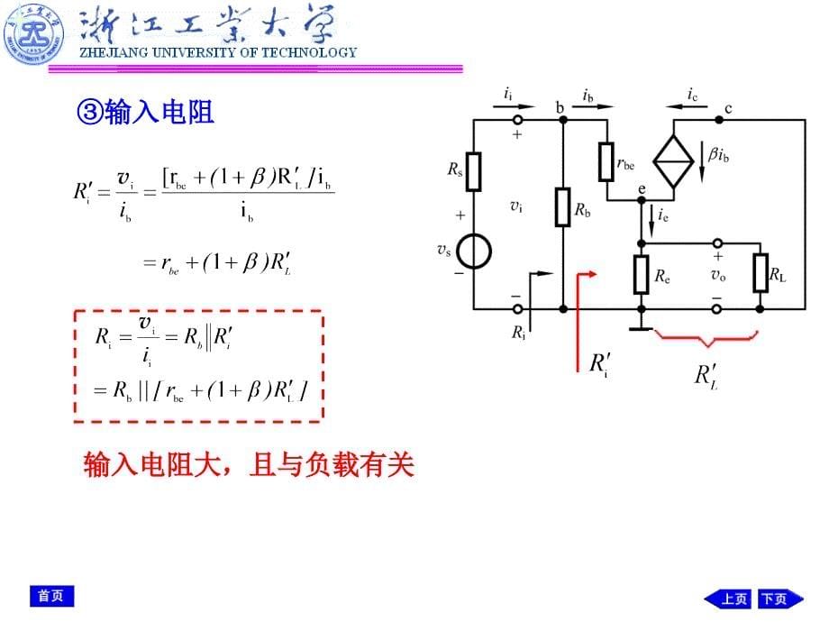 共集电极放大电路和共基极放大电路5PPT_第5页