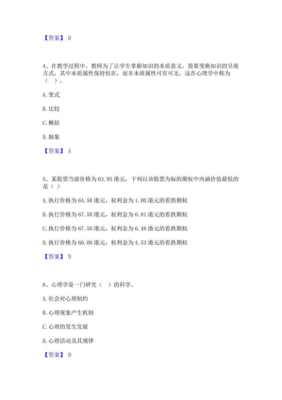 题库复习2023年高校教师资格证之高等教育心理学强化训练模拟试卷A卷(含答案)_第2页