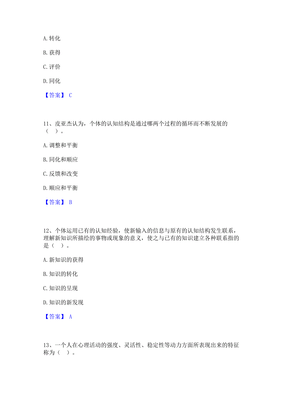 题库复习2023年高校教师资格证之高等教育心理学强化训练模拟试卷A卷(含答案)_第4页