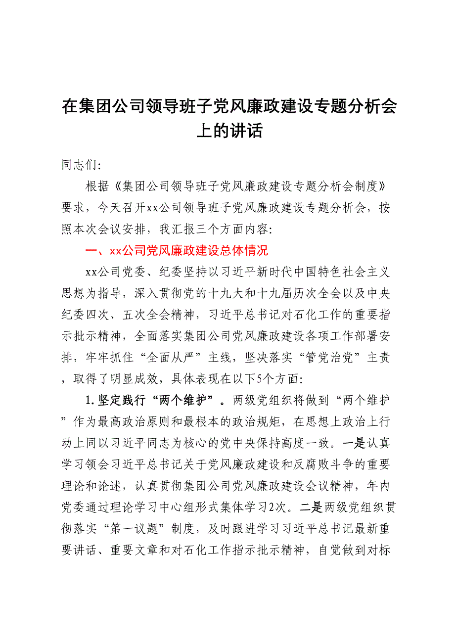 2023年在集团公司领导班子党风廉政建设专题分析会上的讲话_第1页