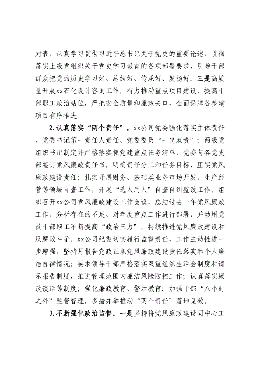 2023年在集团公司领导班子党风廉政建设专题分析会上的讲话_第2页