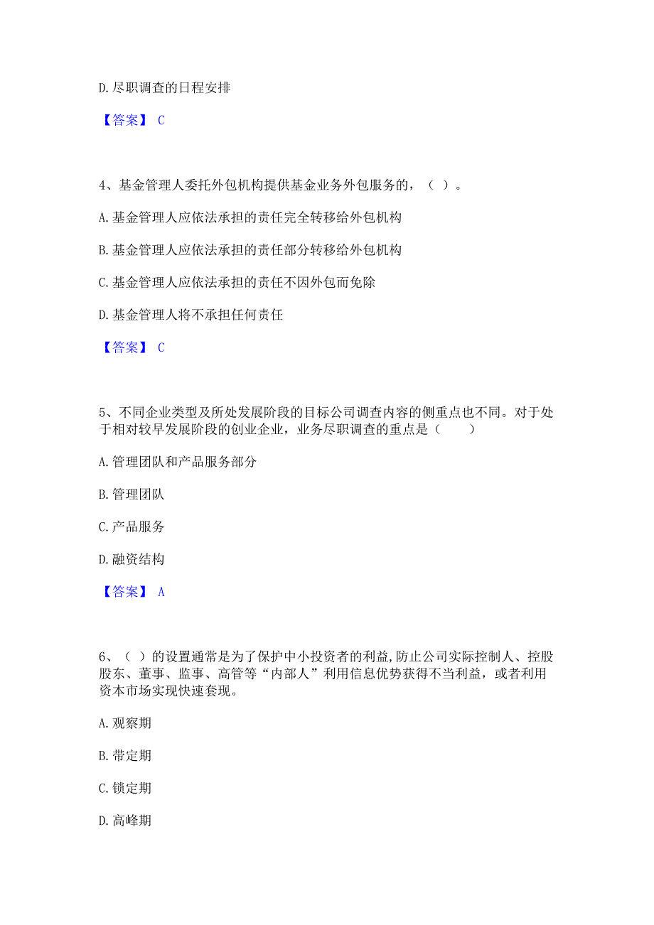 备考模拟2023年基金从业资格证之私募股权投资基金基础知识通关提分题库含完整答案_第2页