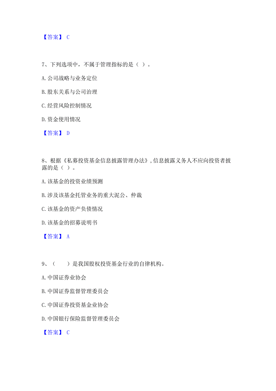 备考模拟2023年基金从业资格证之私募股权投资基金基础知识通关提分题库含完整答案_第3页