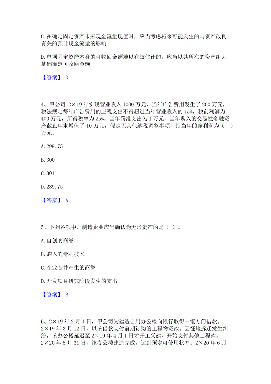 考前必备2022年中级会计职称之中级会计实务模拟试题含答案一_第2页