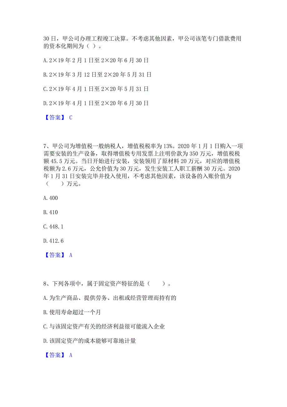 考前必备2022年中级会计职称之中级会计实务模拟试题含答案一_第3页