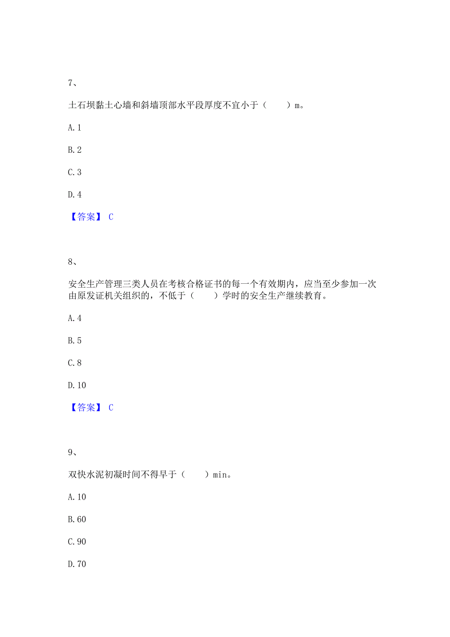 过关检测2023年二级建造师之二建水利水电实务模拟试题含答案二_第3页