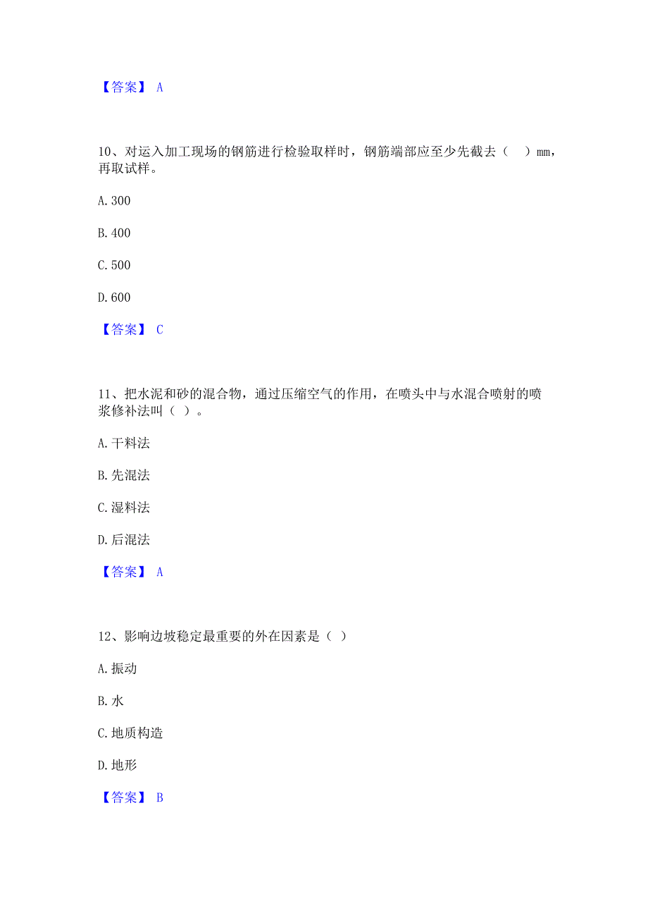 过关检测2023年二级建造师之二建水利水电实务模拟试题含答案二_第4页