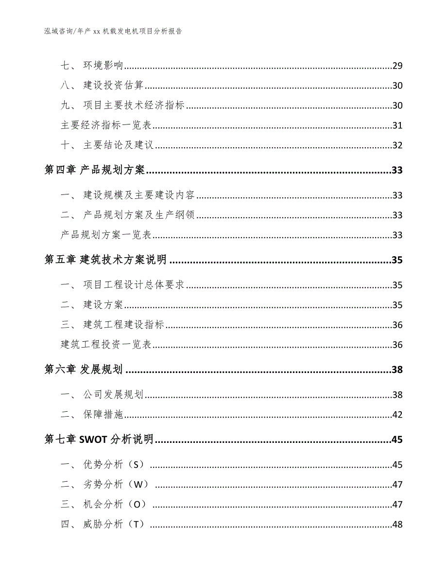 年产xx机载发电机项目分析报告【参考范文】_第2页