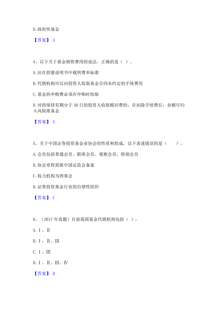 模拟检测2022年基金从业资格证之基金法律法规职业道德与业务规范通关提分题库含完整答案_第2页