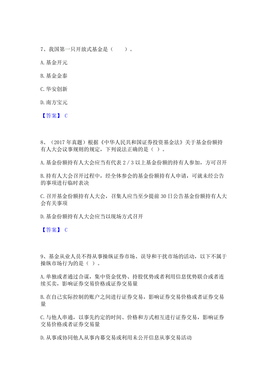 模拟检测2022年基金从业资格证之基金法律法规职业道德与业务规范通关提分题库含完整答案_第3页