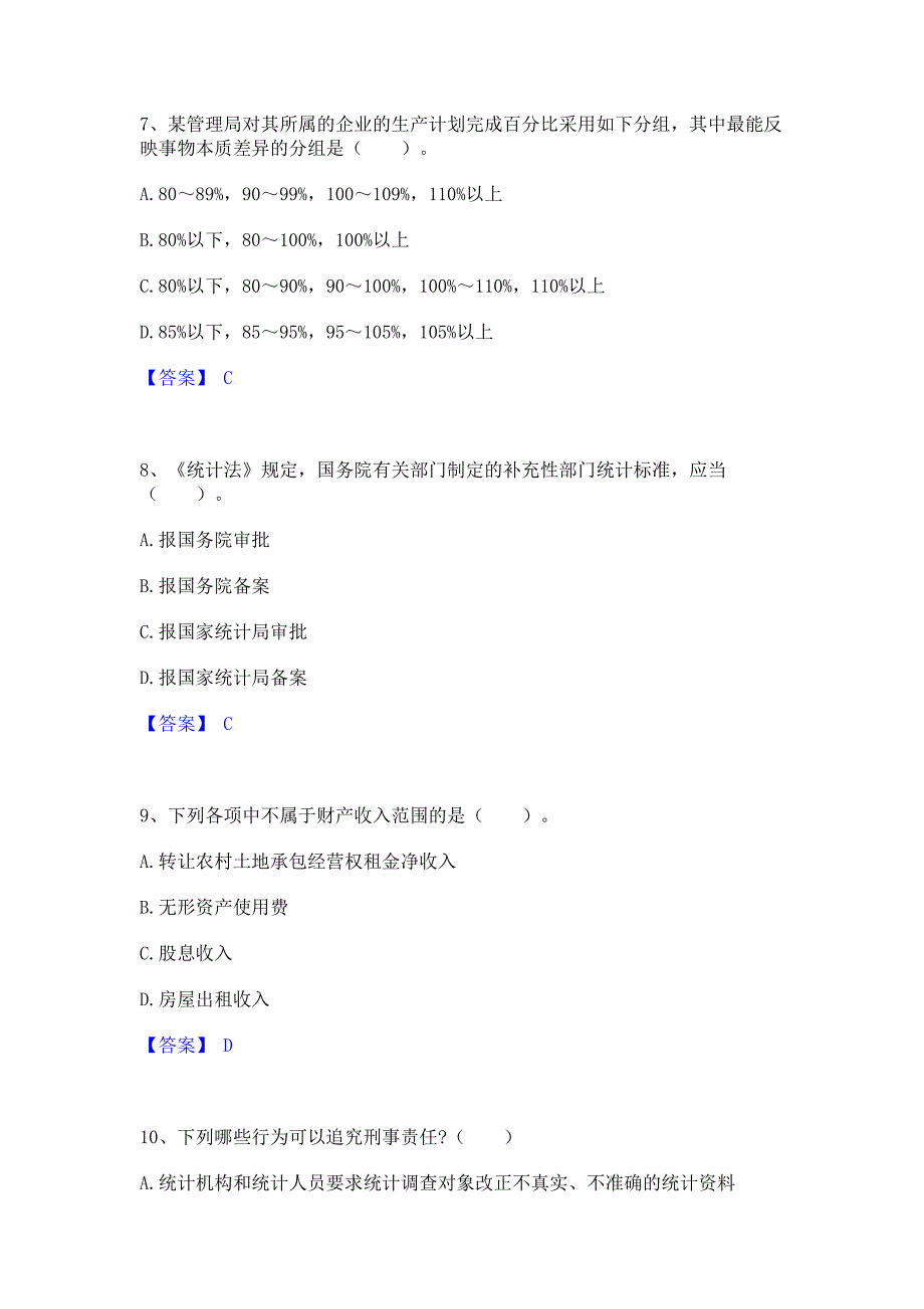 题库测试2022年统计师之中级统计师工作实务能力模拟检测试卷A卷(含答案)_第3页