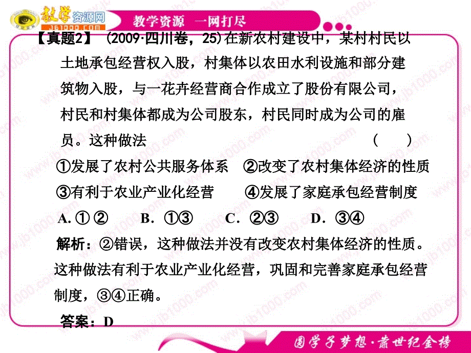 XX年高考第二单元《社会主义初级阶段的经济制度和社会主义市场经济_第3页