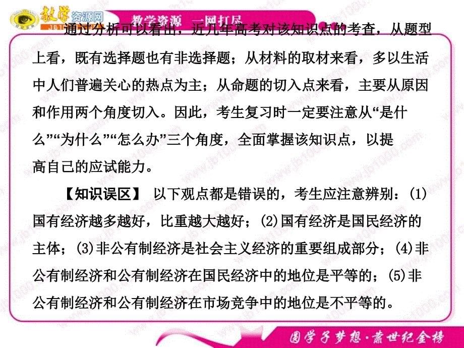 XX年高考第二单元《社会主义初级阶段的经济制度和社会主义市场经济_第5页